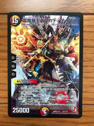 竜魔神王バルカディア・NEX