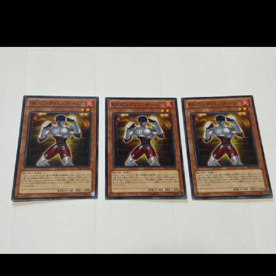 遊戯王 ＢＫ ビッグバンテージ 3枚　型番あ-2489 3枚
