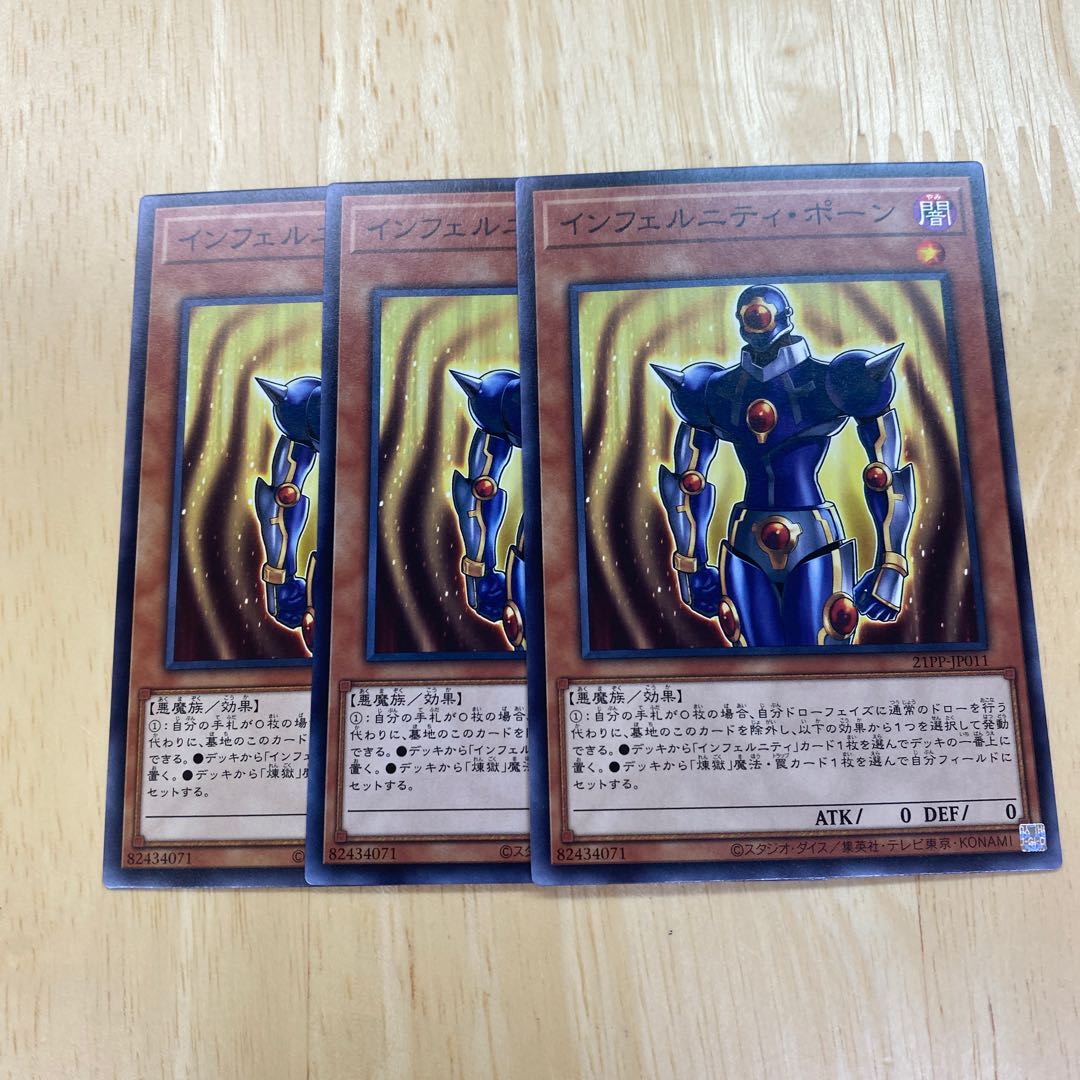 インフェルニティ・ポーン ノーマル