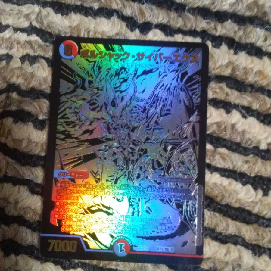 ボルシャック・サイバーエクス（美品？）