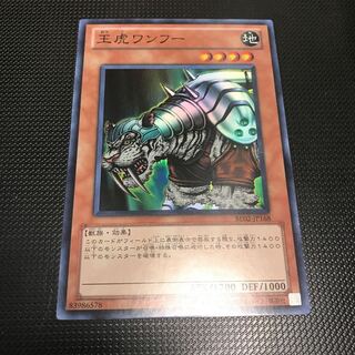 王虎ワンフー スーパーレア