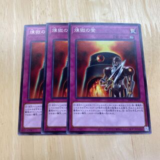 煉獄の釜 ノーマル