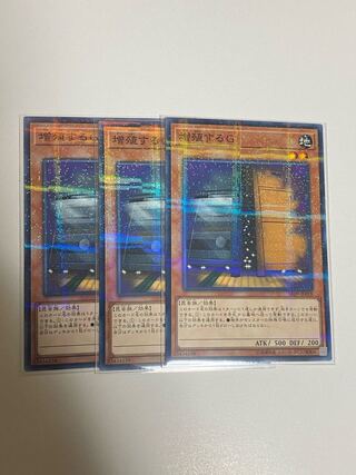 増殖するG パラレル ノーマル 1枚