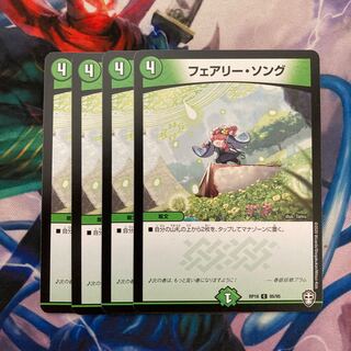 フェアリー・ソング