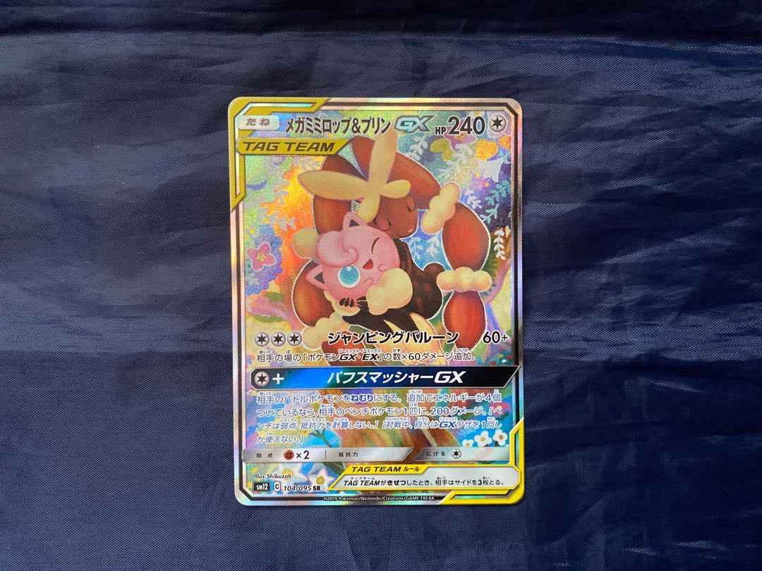 メガミミロップ&プリンGX