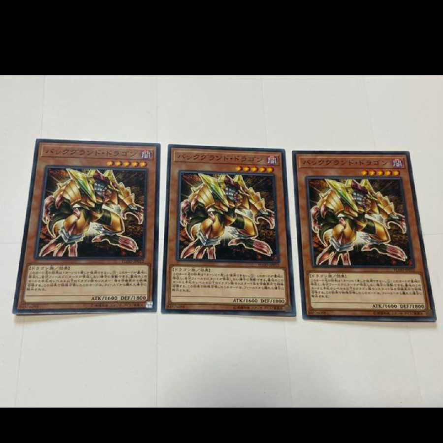 遊戯王 バックグランド・ドラゴン 3枚 型番あ-2484