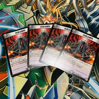 改造治療院 4枚