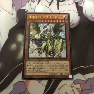 真竜剣士マスターP(ウルトラ)