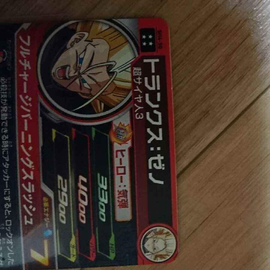 ドラゴンボールヒーローズ