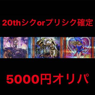 Yu-Gi-Oh 5,000 yen Oripa [20th, Presic Guarantee].