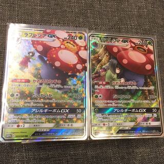 ラフレシアGX SR RR 2枚