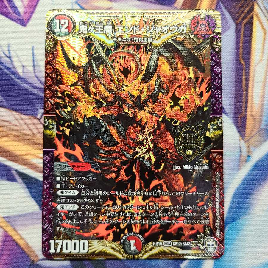 鬼ヶ王魔 エンド・ジャオウガ