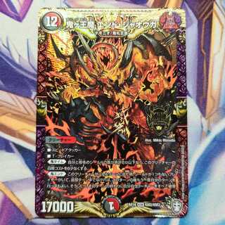 鬼ヶ王魔 エンド・ジャオウガ