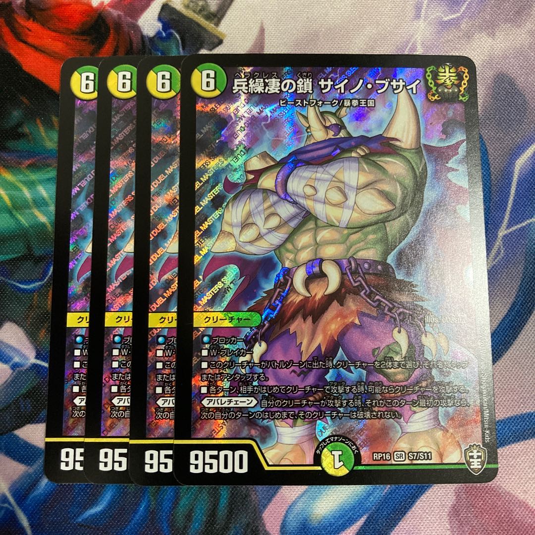 兵繰凄の鎖 サイノ・ブサイ