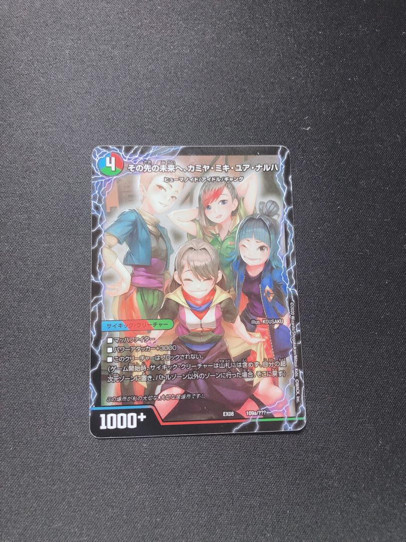 その先の未来へ、カミヤ・ミキ・ユア・ナルハ