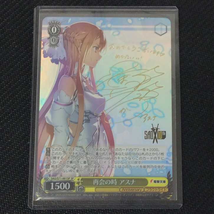 (美品)再開の時 アスナ S71-001SP SP