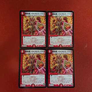 熱血龍バトクロスバトル 4枚