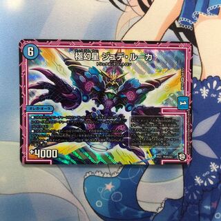 極幻星 ジュデ・ルーカ