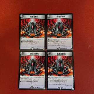 改造治療院 4枚