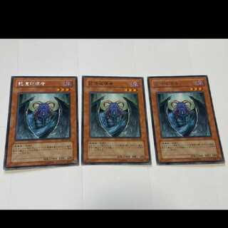 Yu-Gi-Oh! Memory Crusher, 3 cards, model no. A-2469