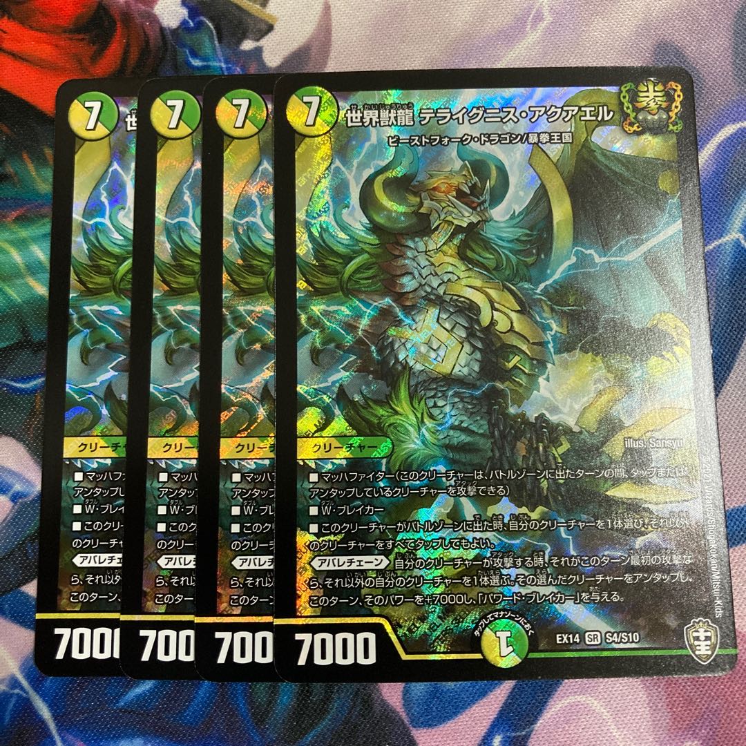 世界獣龍 テライグニス・アクアエル