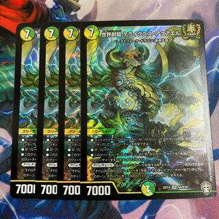 世界獣龍 テライグニス・アクアエル