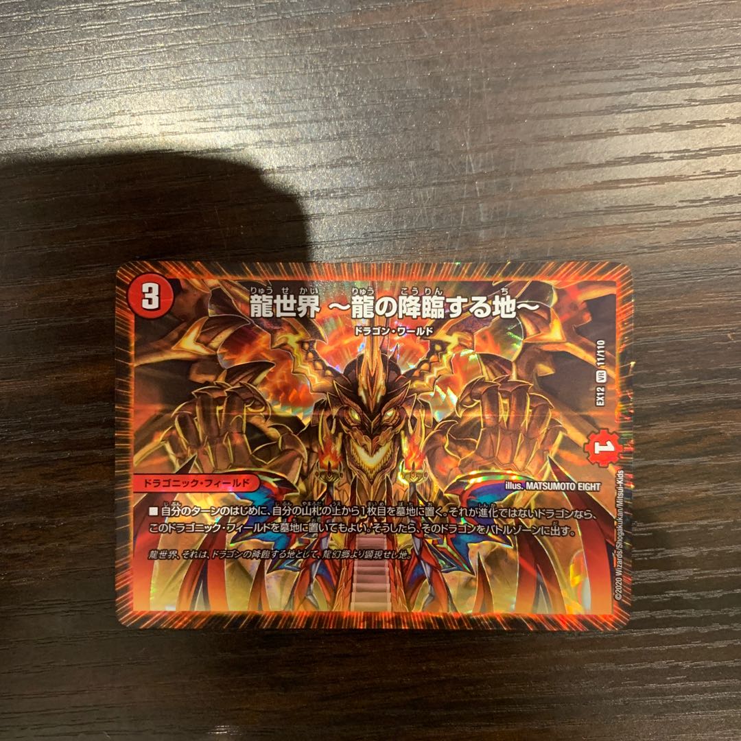 龍世界 -龍の降臨する地-