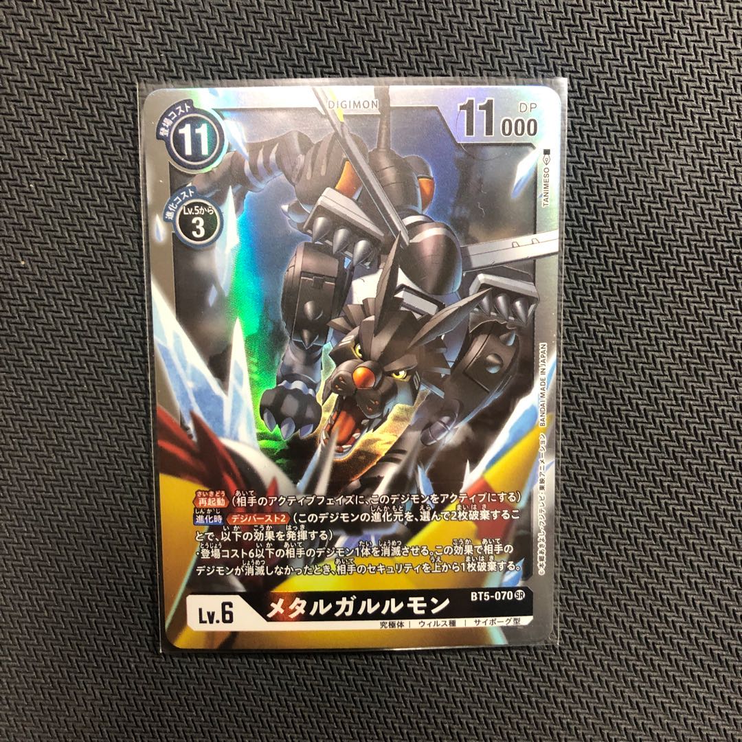 メタルガルルモン　1枚