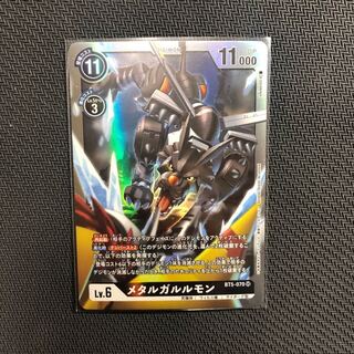 メタルガルルモン　1枚
