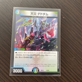 天災デドダム   エイト@購入時プロフィール必読様専用