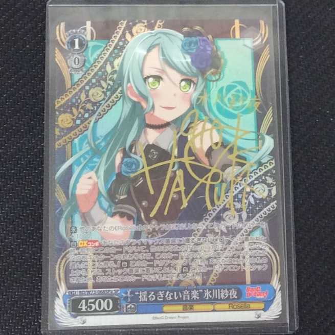 (Beautiful) "Unshakable Music" Hikawa Sa Night W73-068SPa SP