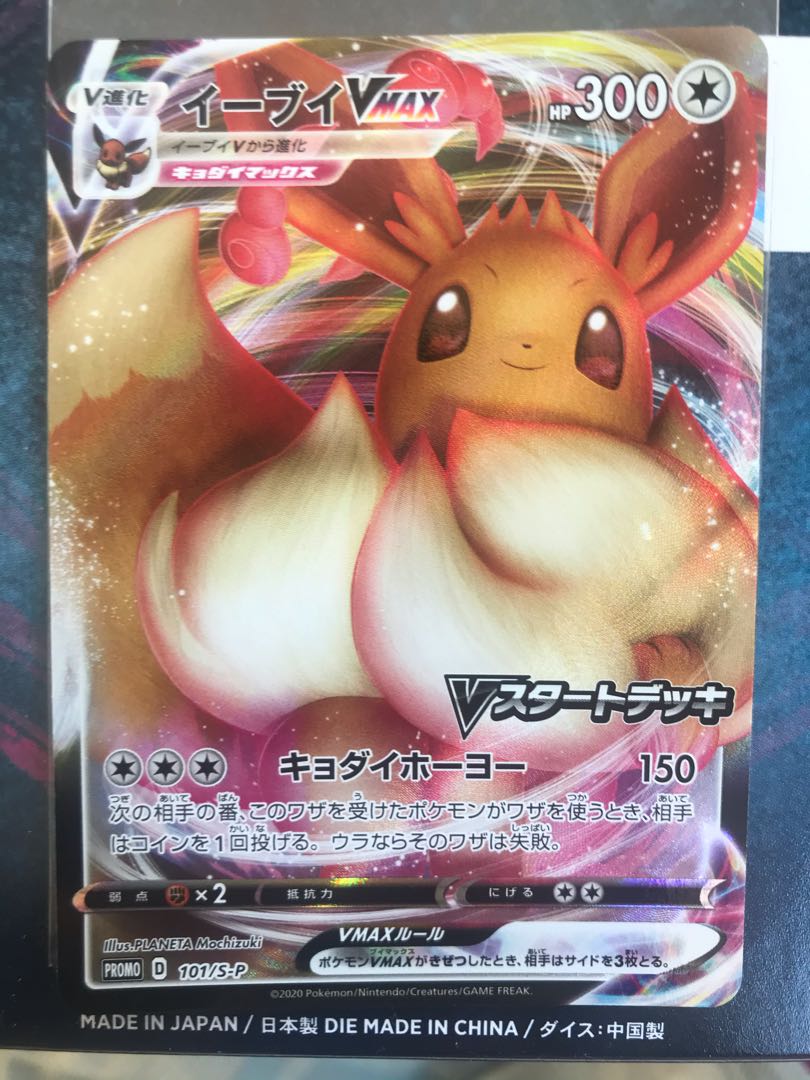 イーブイvmax