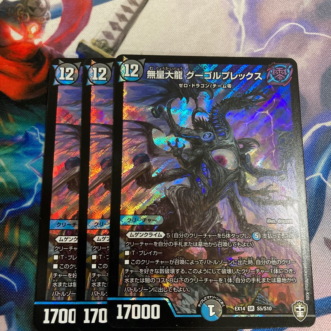 無量大龍 グーゴルプレックス