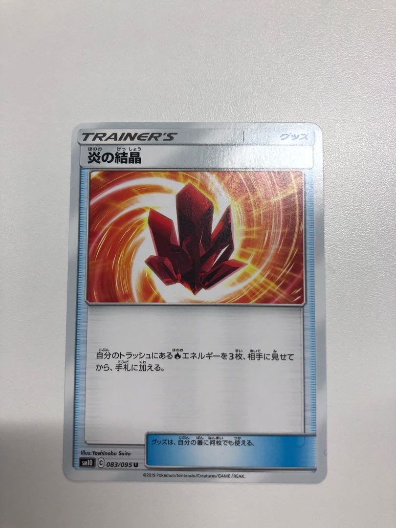 ポケモンカード 溶接工 SR 炎の結晶