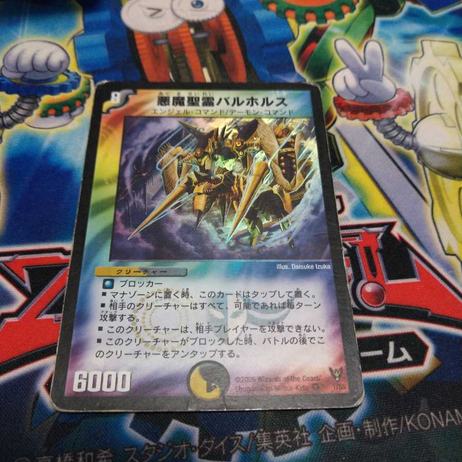 悪魔聖霊バルホルス VR 初期 2005年 デュエマ クラシック