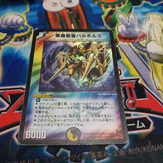 悪魔聖霊バルホルス VR 初期 2005年 デュエマ クラシック