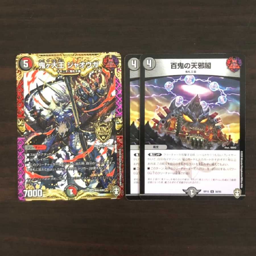 百鬼の天邪閣 鬼ヶ大王ジャオウガ