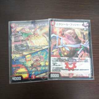 ゴルドーザとニクジール・ブッシャー