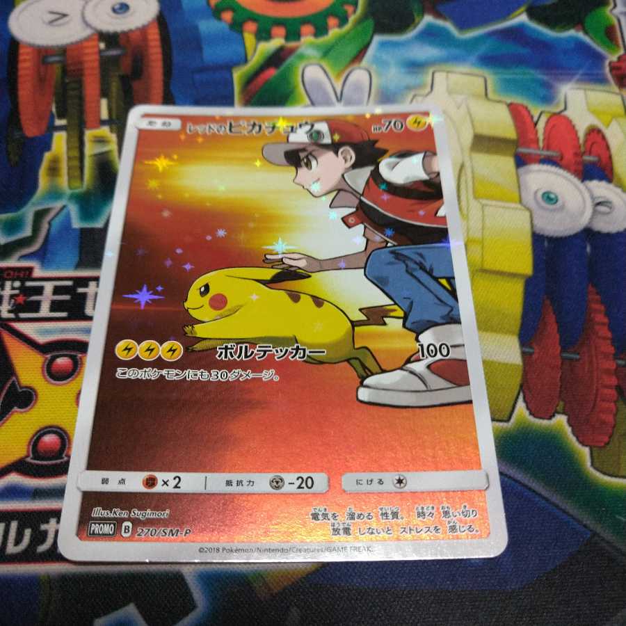 レッドのピカチュウ Promo の通販 ごきぽん プロフ必読 Magi トレカ専用フリマアプリ