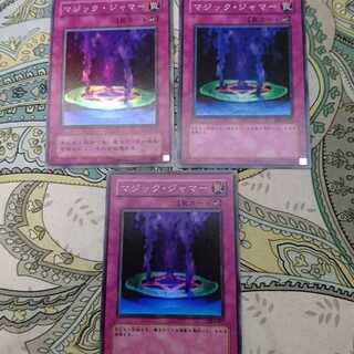 マジック・ジャマー