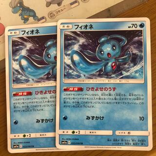 フィオネ　ひきよせのうず2枚