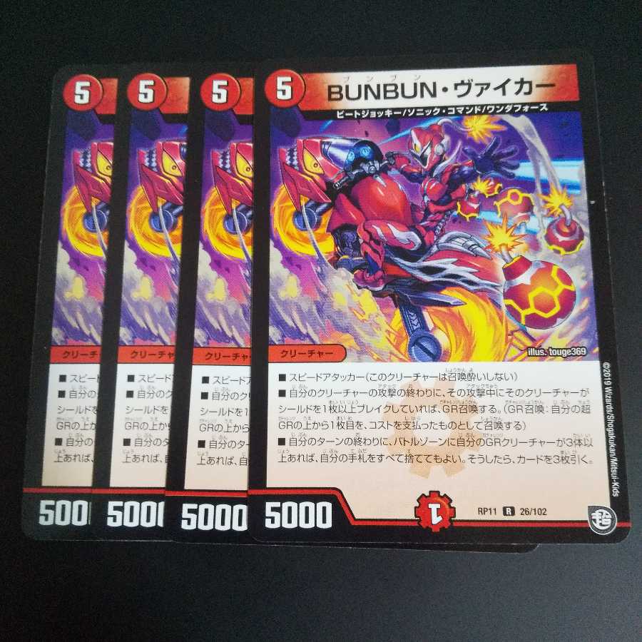 BUNBUN・ヴァイカー