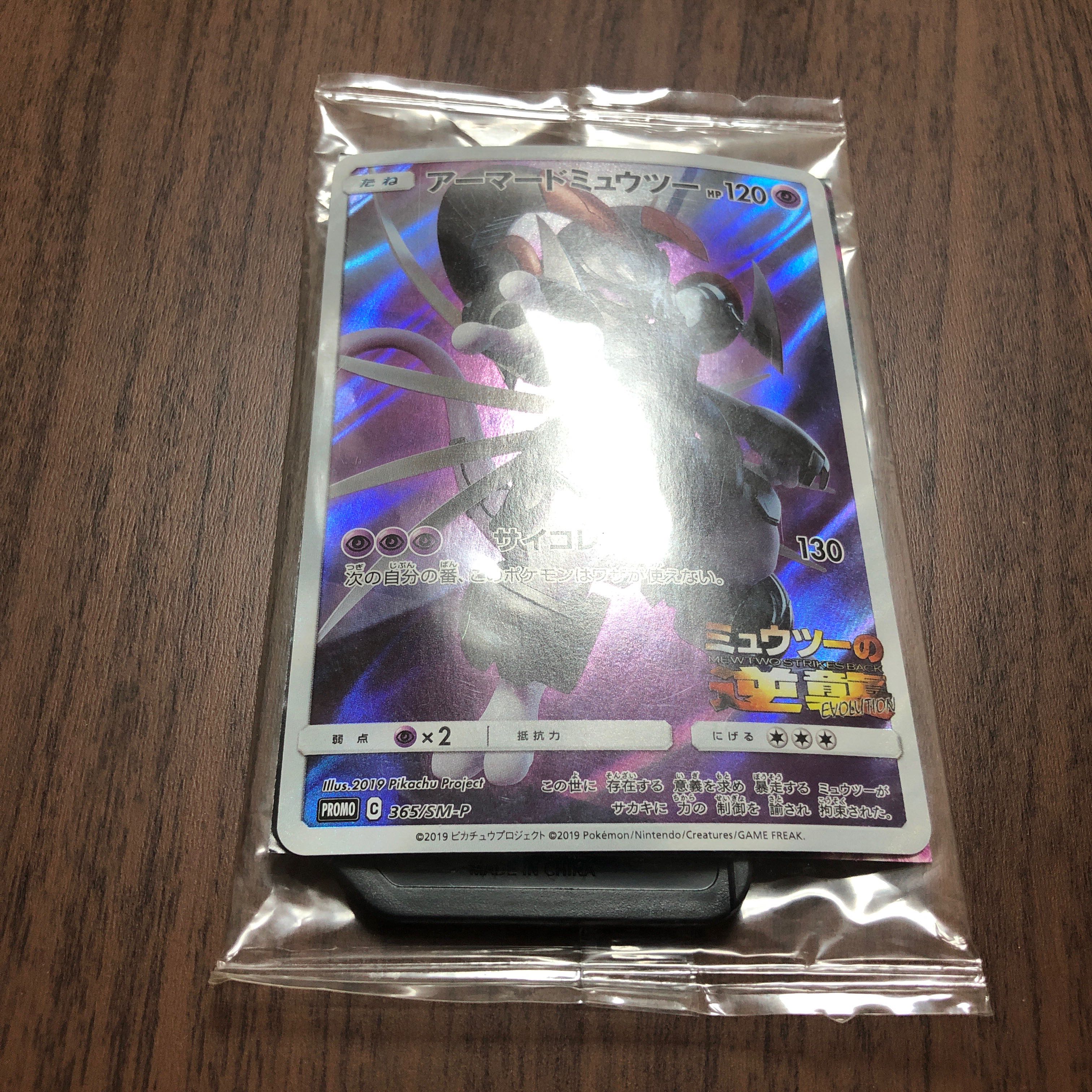 アーマードミュウツー PROMO     未開封