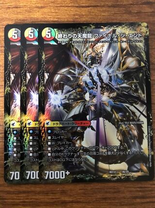 始まりの龍装具 ビギニング・スタート｜終わりの天魔龍 ファイナル・ジ・エンド