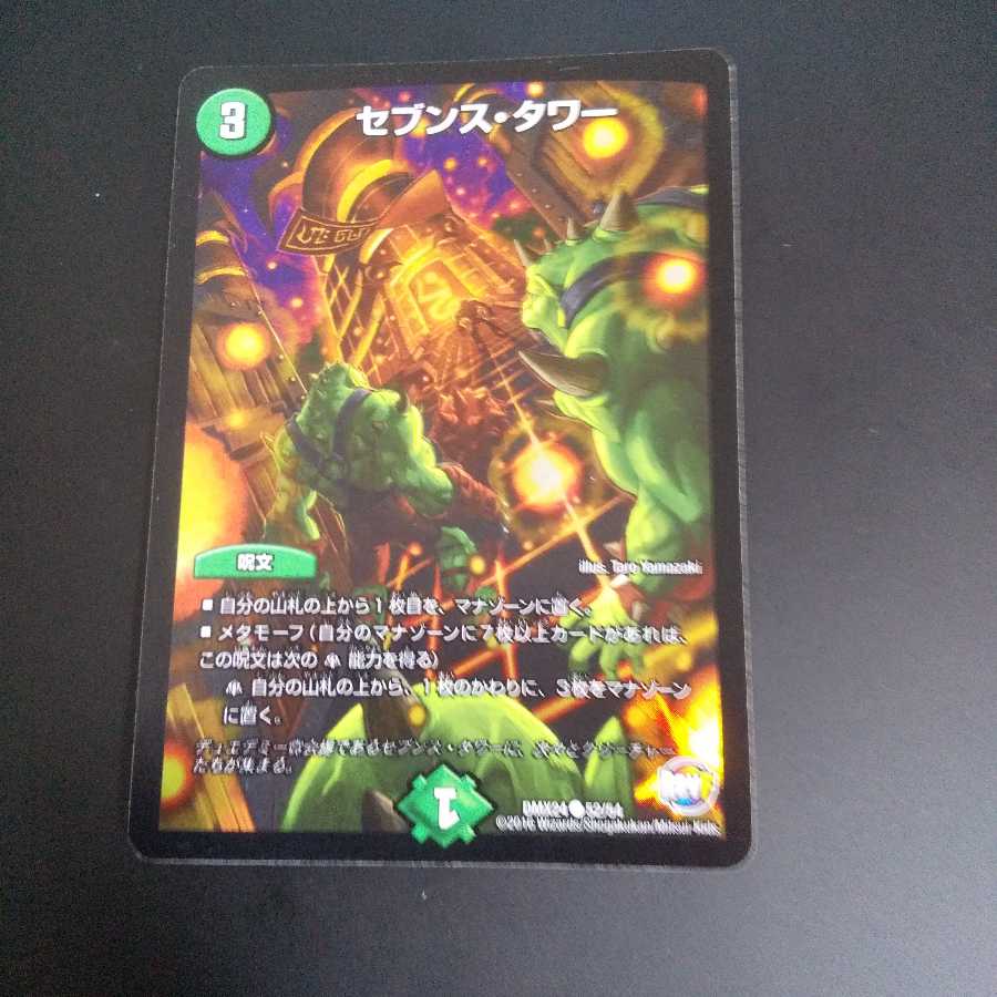 セブンス・タワー