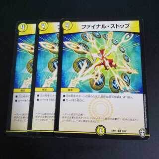 ファイナル・ストップ