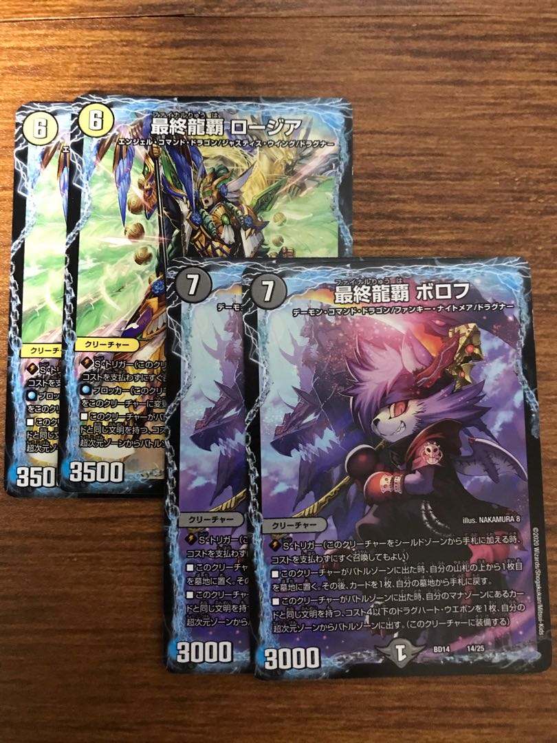 最終龍覇 ロージア セット