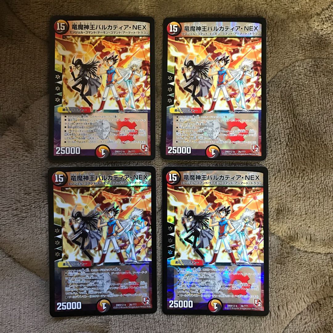 竜魔神王バルカディア・NEX 4枚