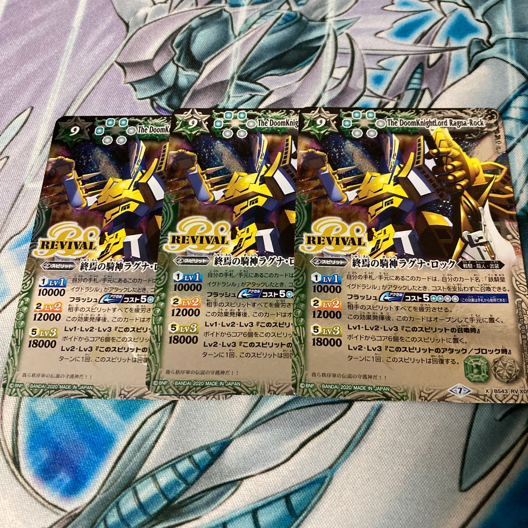 終焉の騎神ラグナ・ロック 3枚セット