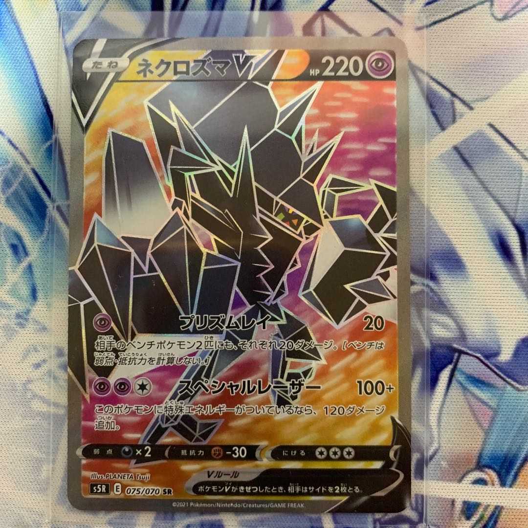 ネクロズマV SR